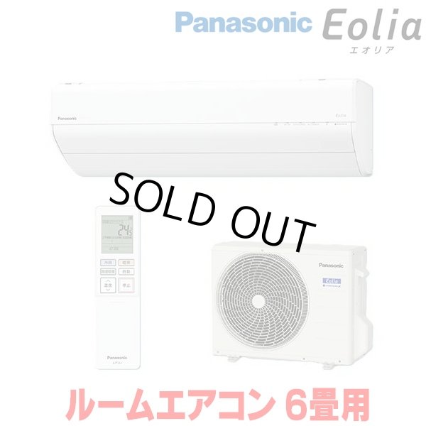 画像1: 『在庫あり』 パナソニック CS-226DGX-W エアコン 6畳 ルームエアコン GXシリーズ エオリア ナノイーX 単相100V クリスタルホワイト CS-225DGX-Wの後継品 ☆2 (1)