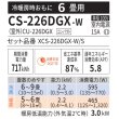 画像2: 『在庫あり』 パナソニック CS-226DGX-W エアコン 6畳 ルームエアコン GXシリーズ エオリア ナノイーX 単相100V クリスタルホワイト CS-225DGX-Wの後継品 ☆2 (2)