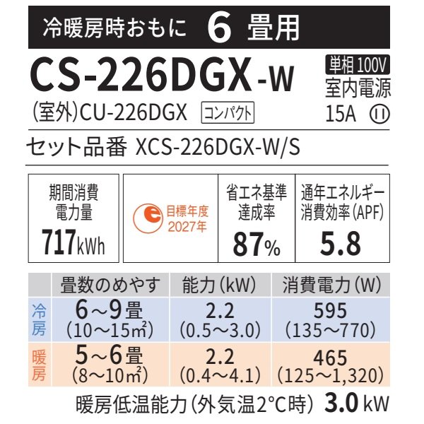 画像2: 『在庫あり』 パナソニック CS-226DGX-W エアコン 6畳 ルームエアコン GXシリーズ エオリア ナノイーX 単相100V クリスタルホワイト CS-225DGX-Wの後継品 ☆2 (2)