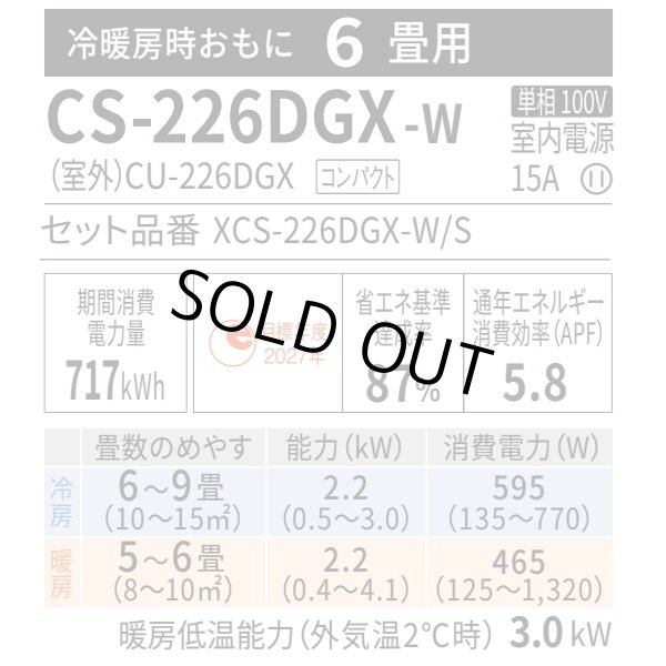 画像2: 『在庫あり』 パナソニック CS-226DGX-W エアコン 6畳 ルームエアコン GXシリーズ エオリア ナノイーX 単相100V クリスタルホワイト CS-225DGX-Wの後継品 ☆2 (2)