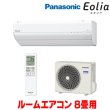 画像1: 『在庫あり』 パナソニック CS-256DGX-W エアコン 8畳 ルームエアコン GXシリーズ エオリア ナノイーX 単相100V クリスタルホワイト CS-255DGX-Wの後継品 ☆2 (1)