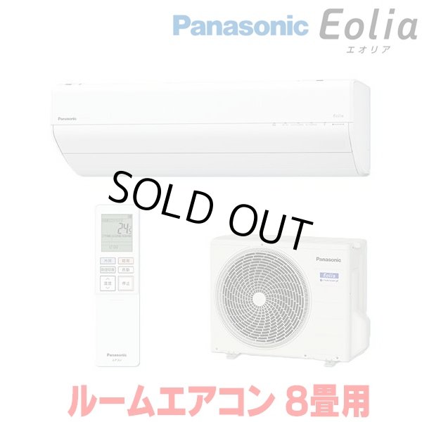 画像1: 『在庫あり』 パナソニック CS-256DGX-W エアコン 8畳 ルームエアコン GXシリーズ エオリア ナノイーX 単相100V クリスタルホワイト CS-255DGX-Wの後継品 ☆2 (1)
