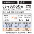 画像2: 『在庫あり』 パナソニック CS-256DGX-W エアコン 8畳 ルームエアコン GXシリーズ エオリア ナノイーX 単相100V クリスタルホワイト CS-255DGX-Wの後継品 ☆2 (2)