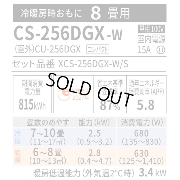 画像2: 『在庫あり』 パナソニック CS-256DGX-W エアコン 8畳 ルームエアコン GXシリーズ エオリア ナノイーX 単相100V クリスタルホワイト CS-255DGX-Wの後継品 ☆2 (2)