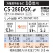 画像2: 『在庫あり』 パナソニック CS-286DGX-W エアコン 10畳 ルームエアコン GXシリーズ エオリア ナノイーX 単相100V クリスタルホワイト CS-285DGX-Wの後継品 ☆2 (2)