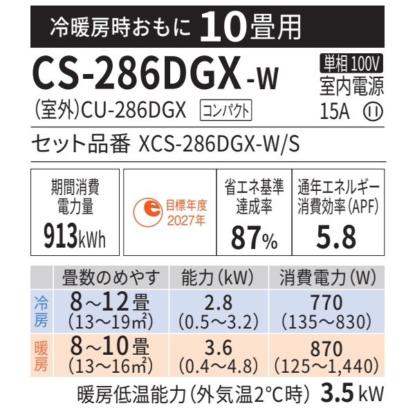 画像2: 『在庫あり』 パナソニック CS-286DGX-W エアコン 10畳 ルームエアコン GXシリーズ エオリア ナノイーX 単相100V クリスタルホワイト CS-285DGX-Wの後継品 ☆2 (2)