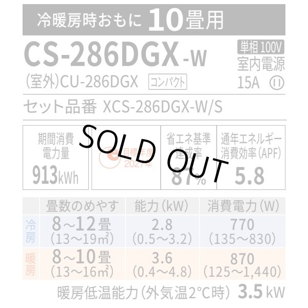 画像2: 『在庫あり』 パナソニック CS-286DGX-W エアコン 10畳 ルームエアコン GXシリーズ エオリア ナノイーX 単相100V クリスタルホワイト CS-285DGX-Wの後継品 ☆2 (2)