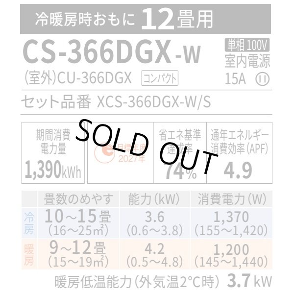 画像2: 『在庫あり』 パナソニック CS-366DGX-W エアコン 12畳 ルームエアコン GXシリーズ エオリア ナノイーX 単相100V クリスタルホワイト CS-365DGX-Wの後継品 ☆2 (2)