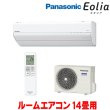 画像1: 『在庫あり』 パナソニック CS-406DGX2-W エアコン 14畳 ルームエアコン GXシリーズ エオリア ナノイーX 単相200V クリスタルホワイト CS-405DGX2-Wの後継品 ☆2 (1)
