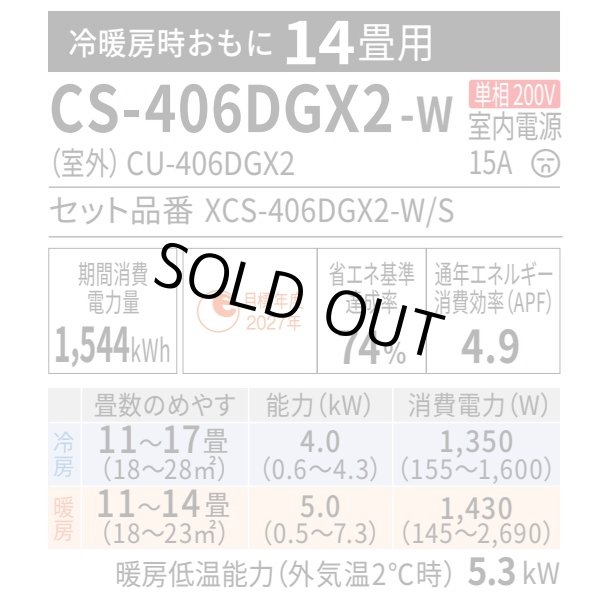 画像2: 『在庫あり』 パナソニック CS-406DGX2-W エアコン 14畳 ルームエアコン GXシリーズ エオリア ナノイーX 単相200V クリスタルホワイト CS-405DGX2-Wの後継品 ☆2 (2)