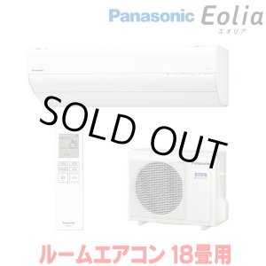 画像: 『在庫あり』 パナソニック CS-566DGX2-W エアコン 18畳 ルームエアコン GXシリーズ エオリア ナノイーX 単相200V クリスタルホワイト CS-565DGX2-Wの後継品 ☆2