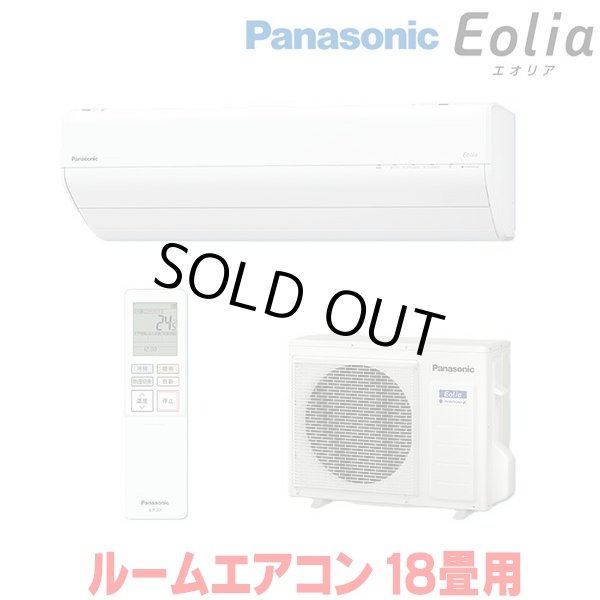 画像1: 『在庫あり』 パナソニック CS-566DGX2-W エアコン 18畳 ルームエアコン GXシリーズ エオリア ナノイーX 単相200V クリスタルホワイト CS-565DGX2-Wの後継品 ☆2 (1)