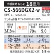 画像2: 『在庫あり』 パナソニック CS-566DGX2-W エアコン 18畳 ルームエアコン GXシリーズ エオリア ナノイーX 単相200V クリスタルホワイト CS-565DGX2-Wの後継品 ☆2 (2)