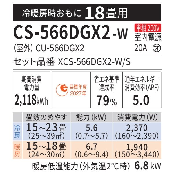 画像2: 『在庫あり』 パナソニック CS-566DGX2-W エアコン 18畳 ルームエアコン GXシリーズ エオリア ナノイーX 単相200V クリスタルホワイト CS-565DGX2-Wの後継品 ☆2 (2)