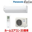 画像1: 『在庫あり』 パナソニック CS-636DGX2-W エアコン 20畳 ルームエアコン GXシリーズ エオリア ナノイーX 単相200V クリスタルホワイト CS-635DGX2-Wの後継品 ☆2 (1)