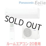 画像: 『在庫あり』 パナソニック CS-636DGX2-W エアコン 20畳 ルームエアコン GXシリーズ エオリア ナノイーX 単相200V クリスタルホワイト CS-635DGX2-Wの後継品 ☆2