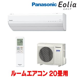 画像: 『在庫あり』 パナソニック CS-636DGX2-W エアコン 20畳 ルームエアコン GXシリーズ エオリア ナノイーX 単相200V クリスタルホワイト CS-635DGX2-Wの後継品 ☆2