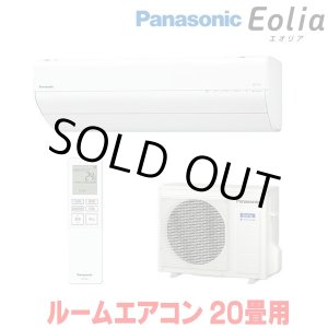 画像: 『在庫あり』 パナソニック CS-636DGX2-W エアコン 20畳 ルームエアコン GXシリーズ エオリア ナノイーX 単相200V クリスタルホワイト CS-635DGX2-Wの後継品 ☆2