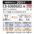 画像2: 『在庫あり』 パナソニック CS-636DGX2-W エアコン 20畳 ルームエアコン GXシリーズ エオリア ナノイーX 単相200V クリスタルホワイト CS-635DGX2-Wの後継品 ☆2 (2)
