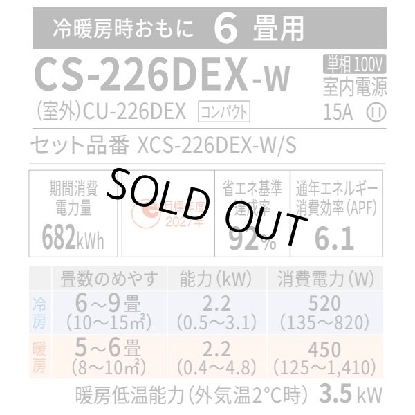 画像2: 『在庫あり』 パナソニック CS-226DEX-W エアコン 6畳 ルームエアコン EXシリーズ エオリア ナノイーX 単相100V クリスタルホワイト CS-225DEX-Wの後継品 ☆2 (2)