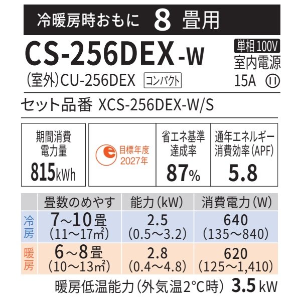 画像2: 『在庫あり』 パナソニック CS-256DEX-W エアコン 8畳 ルームエアコン EXシリーズ エオリア ナノイーX 単相100V クリスタルホワイト CS-255DEX-Wの後継品 ☆2 (2)