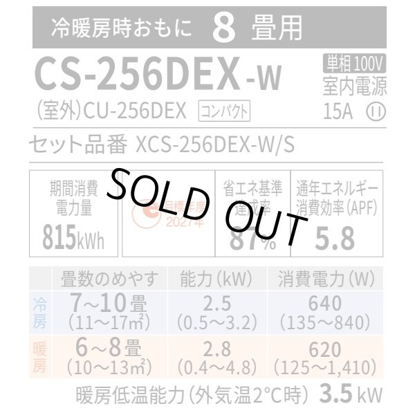 画像2: 『在庫あり』 パナソニック CS-256DEX-W エアコン 8畳 ルームエアコン EXシリーズ エオリア ナノイーX 単相100V クリスタルホワイト CS-255DEX-Wの後継品 ☆2 (2)