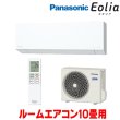 画像1: 『在庫あり』 パナソニック CS-286DEX-W エアコン 10畳 ルームエアコン EXシリーズ エオリア ナノイーX 単相100V クリスタルホワイト CS-285DEX-Wの後継品 ☆2 (1)