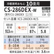 画像2: 『在庫あり』 パナソニック CS-286DEX-W エアコン 10畳 ルームエアコン EXシリーズ エオリア ナノイーX 単相100V クリスタルホワイト CS-285DEX-Wの後継品 ☆2 (2)