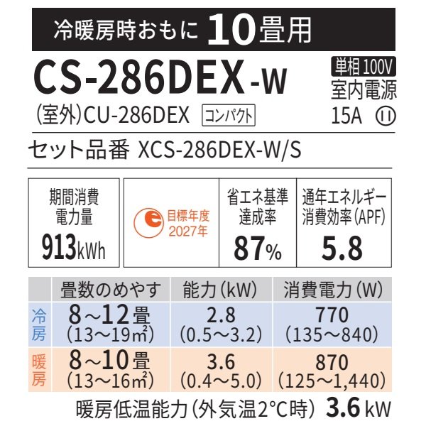 画像2: 『在庫あり』 パナソニック CS-286DEX-W エアコン 10畳 ルームエアコン EXシリーズ エオリア ナノイーX 単相100V クリスタルホワイト CS-285DEX-Wの後継品 ☆2 (2)