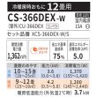 画像2: 『在庫あり』 パナソニック CS-366DEX-W エアコン 12畳 ルームエアコン EXシリーズ エオリア ナノイーX 単相100V クリスタルホワイト CS-365DEX-Wの後継品 ☆2 (2)