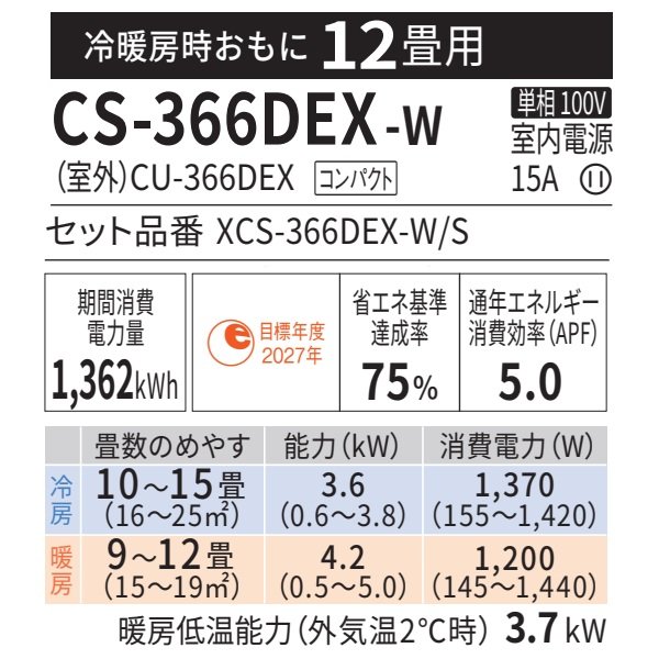 画像2: 『在庫あり』 パナソニック CS-366DEX-W エアコン 12畳 ルームエアコン EXシリーズ エオリア ナノイーX 単相100V クリスタルホワイト CS-365DEX-Wの後継品 ☆2 (2)