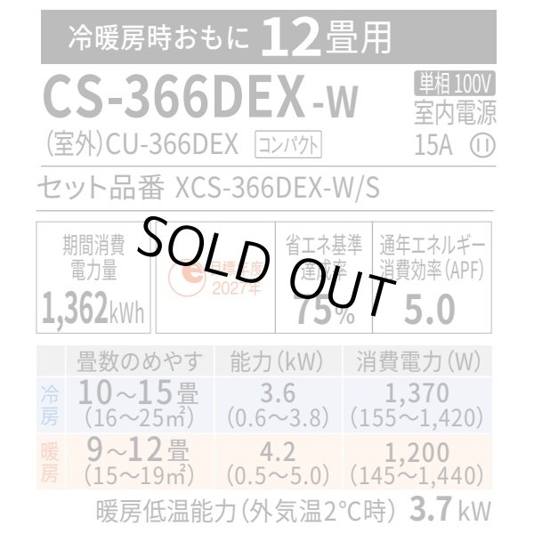 画像2: 『在庫あり』 パナソニック CS-366DEX-W エアコン 12畳 ルームエアコン EXシリーズ エオリア ナノイーX 単相100V クリスタルホワイト CS-365DEX-Wの後継品 ☆2 (2)