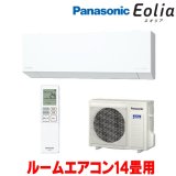 画像: 『在庫あり』 パナソニック CS-406DEX2-W エアコン 14畳 ルームエアコン EXシリーズ エオリア ナノイーX 単相200V クリスタルホワイト CS-405DEX2-Wの後継品 ☆2