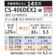 画像2: 『在庫あり』 パナソニック CS-406DEX2-W エアコン 14畳 ルームエアコン EXシリーズ エオリア ナノイーX 単相200V クリスタルホワイト CS-405DEX2-Wの後継品 ☆2 (2)