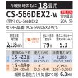 画像2: 『在庫あり』 パナソニック CS-566DEX2-W エアコン 18畳 ルームエアコン EXシリーズ エオリア ナノイーX 単相200V クリスタルホワイト CS-565DEX2-Wの後継品 ☆2 (2)