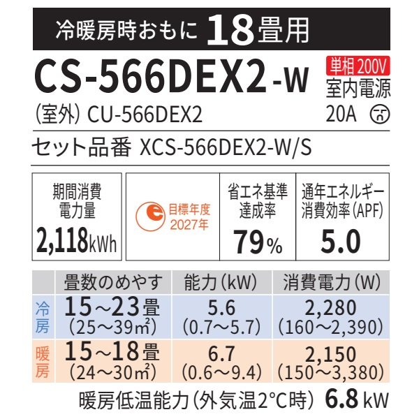 画像2: 『在庫あり』 パナソニック CS-566DEX2-W エアコン 18畳 ルームエアコン EXシリーズ エオリア ナノイーX 単相200V クリスタルホワイト CS-565DEX2-Wの後継品 ☆2 (2)