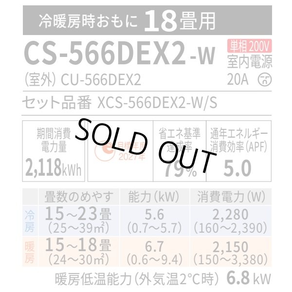 画像2: 『在庫あり』 パナソニック CS-566DEX2-W エアコン 18畳 ルームエアコン EXシリーズ エオリア ナノイーX 単相200V クリスタルホワイト CS-565DEX2-Wの後継品 ☆2 (2)