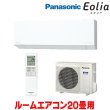 画像1: 『在庫あり』 パナソニック CS-636DEX2-W エアコン 20畳 ルームエアコン EXシリーズ エオリア ナノイーX 単相200V クリスタルホワイト CS-635DEX2-Wの後継品 ☆2 (1)