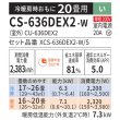 画像2: 『在庫あり』 パナソニック CS-636DEX2-W エアコン 20畳 ルームエアコン EXシリーズ エオリア ナノイーX 単相200V クリスタルホワイト CS-635DEX2-Wの後継品 ☆2 (2)