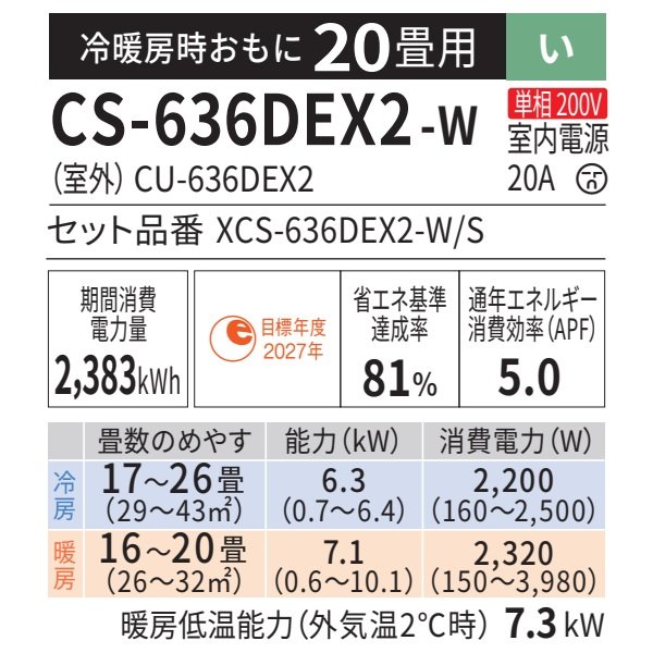画像2: 『在庫あり』 パナソニック CS-636DEX2-W エアコン 20畳 ルームエアコン EXシリーズ エオリア ナノイーX 単相200V クリスタルホワイト CS-635DEX2-Wの後継品 ☆2 (2)