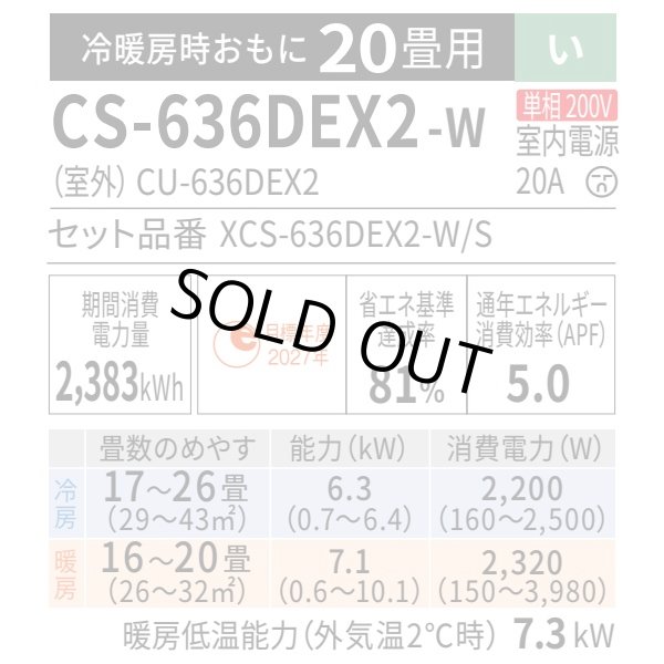 画像2: 『在庫あり』 パナソニック CS-636DEX2-W エアコン 20畳 ルームエアコン EXシリーズ エオリア ナノイーX 単相200V クリスタルホワイト CS-635DEX2-Wの後継品 ☆2 (2)