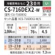 画像2: 『在庫あり』 パナソニック CS-716DEX2-W エアコン 23畳 ルームエアコン EXシリーズ エオリア ナノイーX 単相200V クリスタルホワイト CS-715DEX2-Wの後継品 ☆2 (2)