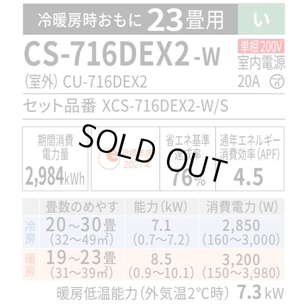 画像2: 『在庫あり』 パナソニック CS-716DEX2-W エアコン 23畳 ルームエアコン EXシリーズ エオリア ナノイーX 単相200V クリスタルホワイト CS-715DEX2-Wの後継品 ☆2 (2)