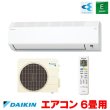 画像1: 『在庫あり』 ダイキン S226ATES-W エアコン 6畳 ルームエアコン Eシリーズ 単相100V 15A 6畳程度 ホワイト S225ATES-W 後継品 ☆2 (1)