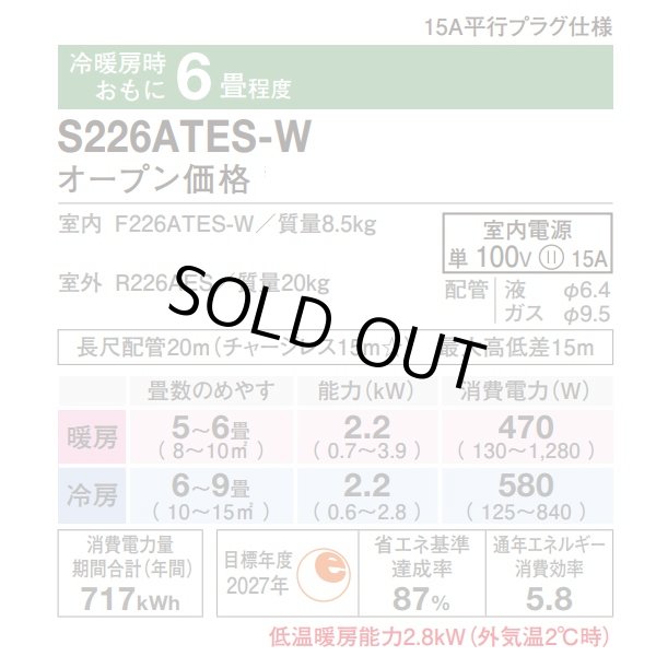 画像2: 『在庫あり』 ダイキン S226ATES-W エアコン 6畳 ルームエアコン Eシリーズ 単相100V 15A 6畳程度 ホワイト S225ATES-W 後継品 ☆2 (2)