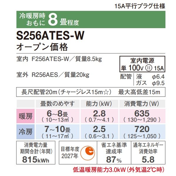 画像2: 『在庫あり』 ダイキン S256ATES-W エアコン 8畳 ルームエアコン Eシリーズ 単相100V 15A 8畳程度 ホワイト S255ATES-W 後継品 ☆2 (2)