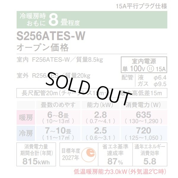 画像2: 『在庫あり』 ダイキン S256ATES-W エアコン 8畳 ルームエアコン Eシリーズ 単相100V 15A 8畳程度 ホワイト S255ATES-W 後継品 ☆2 (2)