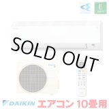 画像: 『在庫あり』 ダイキン S286ATES-W エアコン 10畳 ルームエアコン Eシリーズ 単相100V 15A 10畳程度 ホワイト S285ATES-W 後継品 ☆2