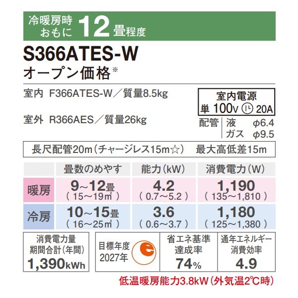 画像2: 『在庫あり』 ダイキン S366ATES-W エアコン 12畳 ルームエアコン Eシリーズ 単相100V 20A 12畳程度 ホワイト S365ATES-W 後継品 ☆2 (2)