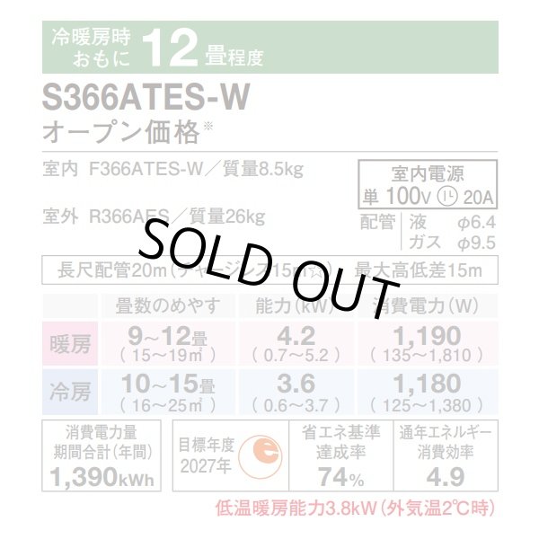 画像2: 『在庫あり』 ダイキン S366ATES-W エアコン 12畳 ルームエアコン Eシリーズ 単相100V 20A 12畳程度 ホワイト S365ATES-W 後継品 ☆2 (2)